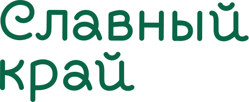 Славный Кай