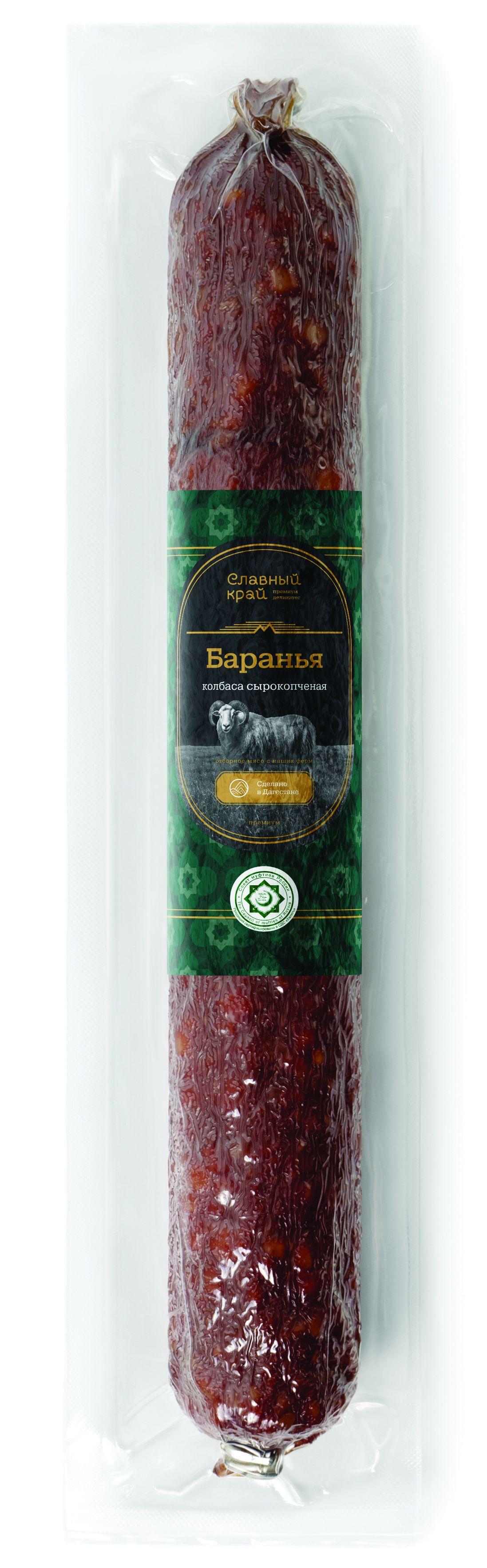 Колбаса с/к "С бараниной" Халяль