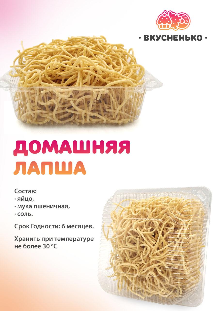 Лапша домашняя