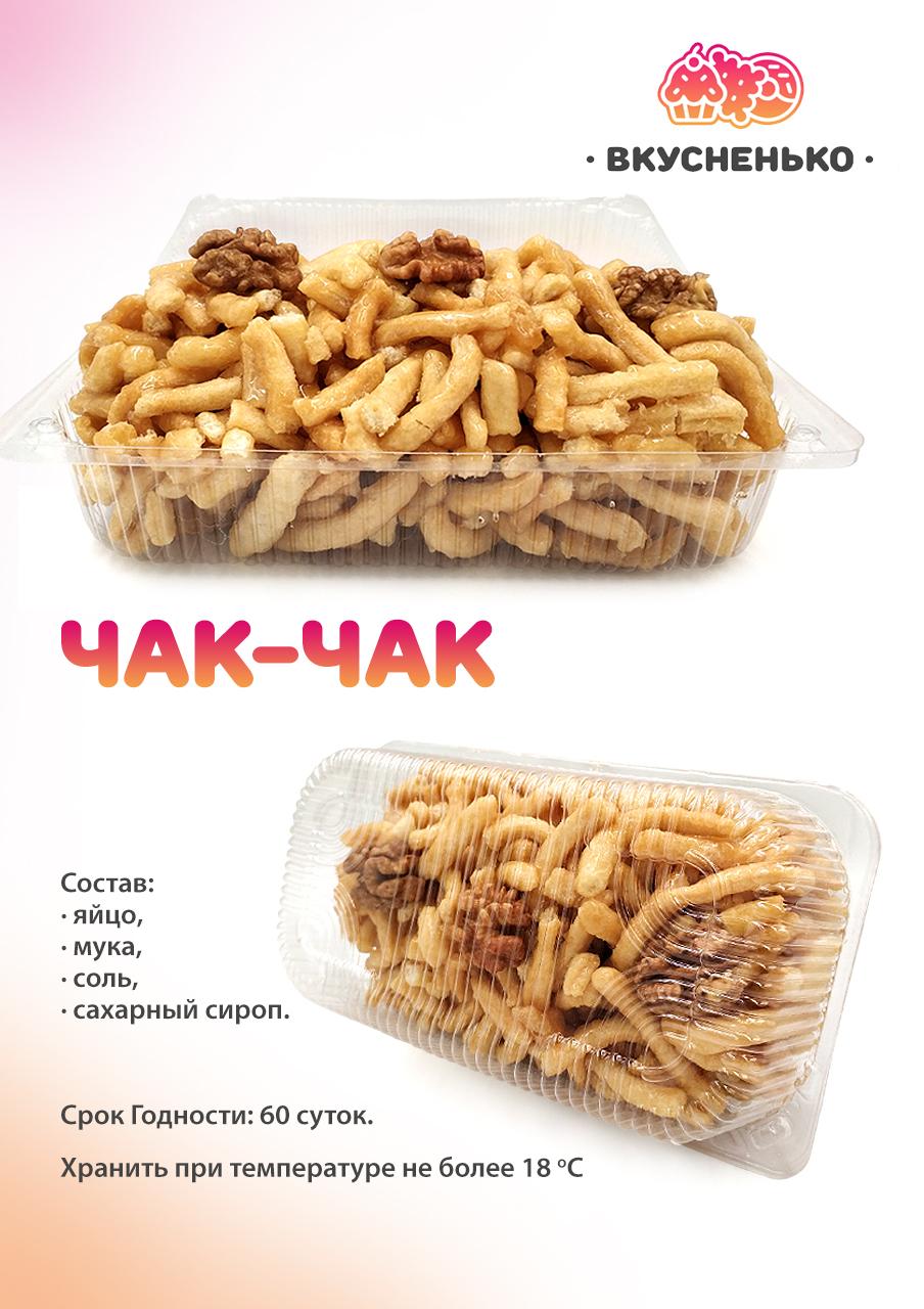 Чак-чак 400 гр.